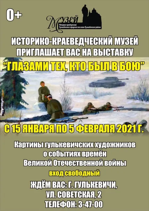 Глазами тех, кто был в бою - Афиша