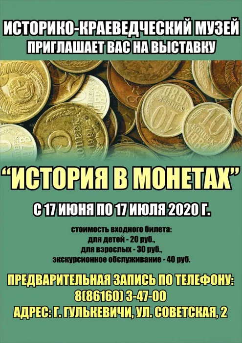 История в монетах