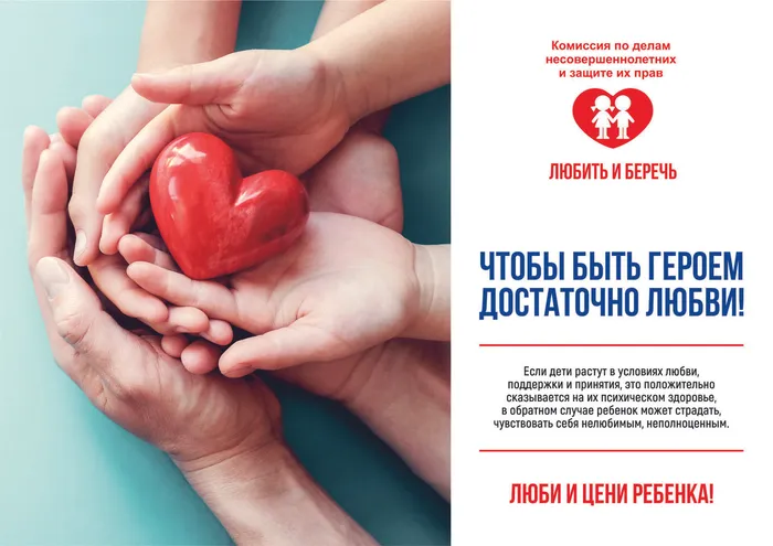 Чтобы быть героем достаточно любви А4.jpg