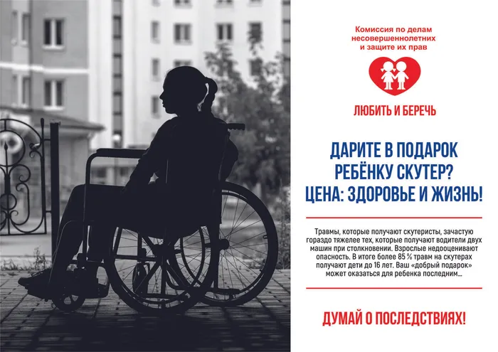 Скутер - Цена- Здоровье и жизнь А4.jpg