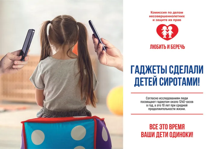 Гаджеты сделали детей сиротами А4.jpg